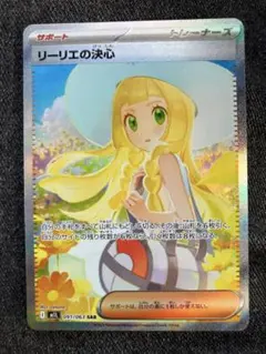 リーリエの決心 sar メガブレイブ