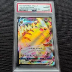PSA10】ピカチュウVMAX：コロコロコミック2022年 PROMO - メルカリ
