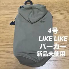 【新品未使用】ライフライク　犬服　4号　冬服　アウター　パーカー　犬　ペット
