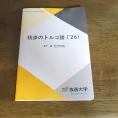 2026年最新】放送大学教科書の人気アイテム - メルカリ
