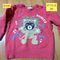 DOUBLE.B トレーナー サイズ80