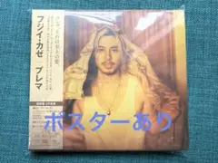 藤井風『Prema』初回盤2CD プレマ　アルバム ポスターあり