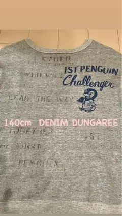 M*M様 140cm DENIM DUNGAREEトレーナー
