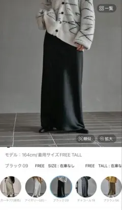 レプシム　ストレッチサテンスカート