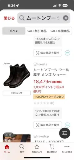 ムートンブーツ ブラック ショートブーツ