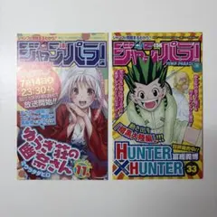 2026年最新】ジャンパラ vol.1の人気アイテム - メルカリ