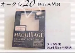 マキアージュ ファンデーション　オークル20 新品　レフィル