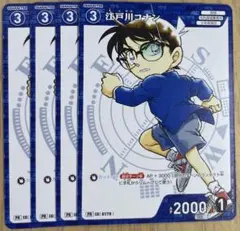 #4 名探偵コナンカードゲーム 江戸川コナン　4枚　コロコロコミック付録