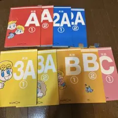 ★くもん　英語ワーク　教科書　9冊セット