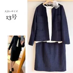 新品！大きいサイズ13号ネイビーツイードフォーマルスーツ