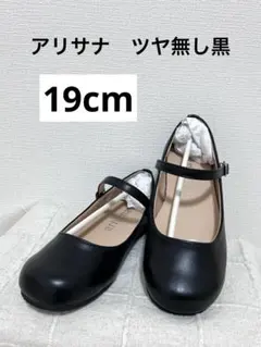 【美品】 フォーマルシューズ 黒 アリサナ 19cm 卒園式 入学式