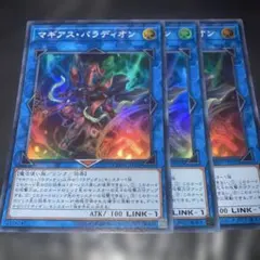 2722 マギアス・パラディオン 3枚セット　スーパー