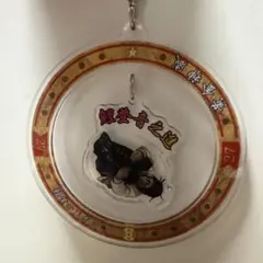 ゴールデンカムイ ゆらゆらキーホルダー 鯉登音之進 鯉登少尉 アクキー