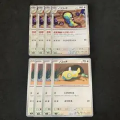 ノココッチ　にげあしドロー　ノコッチ　いれかわる　各4枚　③