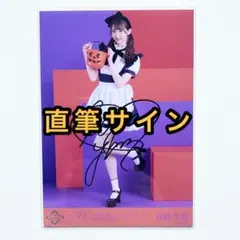 ≠ME ノイミー 生写真 谷崎早耶 おジャ魔女どれみ 直筆 ヒキ - メルカリ