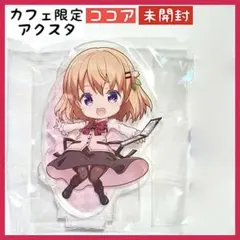 2026年最新】ごちうさ ココア アクリルスタンドの人気アイテム - メルカリ