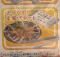 未開封 メガハウス デパチカグルメ ④サクッサク揚げ物セット