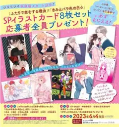 ふたりで恋をする理由/君とバラ色の日々　イラストカードセット