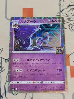 ルナアーラ ミラー PSA10 25周年 25tns8a ルナアーラ017/028 パラレルミラー PSA10 - メルカリ