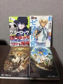 少年漫画 4冊セット ブルーロック 約束のネバーランド ゼロの日常