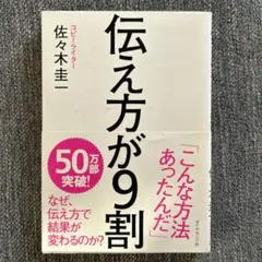 伝え方が9割
