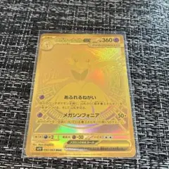 ま*️様 メガサーナイトex MUR メガシンフォニア 美品 MUR メガサーナイトex 販売 | [M1S] 拡張パック メガシンフォニア