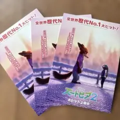 ズートピア2 入場者特典　ポスター 3枚セット