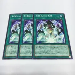 影霊衣の万華鏡　3枚