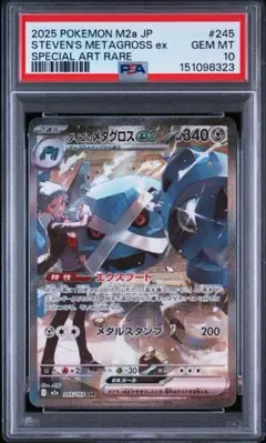 2026年最新】メタグロスex psa10の人気アイテム - メルカリ