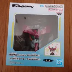 バンダイ GQuuuuuuX ヘッド型スピーカー