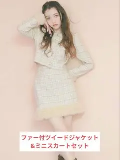 REDYAZEL デコルテみせファー付きツィードジャケット&ミニスカートセット