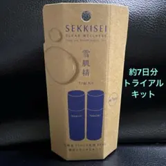 雪肌精 化粧水+乳液 限定トライアルキット 約7日分