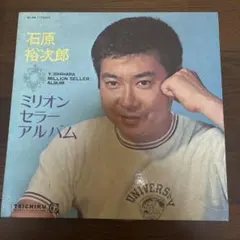 2026年最新】石原裕次郎 ミリオンセラー アルバムの人気アイテム