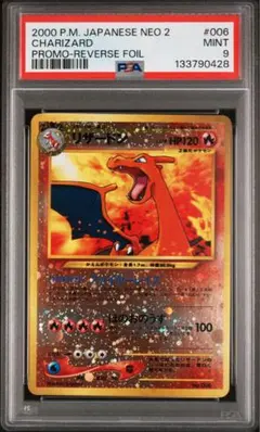 旧裏 リザードン PSA9 渦巻ホロ プレミアムファイル2 ポケモンカード