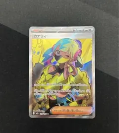 【センタリング良好】カナリィ SR ポケモンカード
