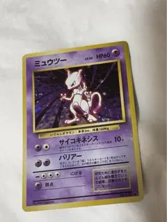 ミュウツー ポケカ 旧裏 激レア 新品未使用 送料無料