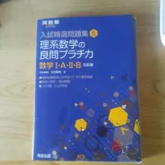 理系数学の良問プラチカ 数学1・A・2・B