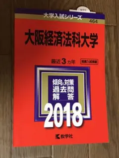 2025年最新】大阪経済大学赤本の人気アイテム - メルカリ