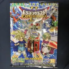 希少 店頭用 ドラゴンクエスト モンスターズ 2 販促ポスター - メルカリ