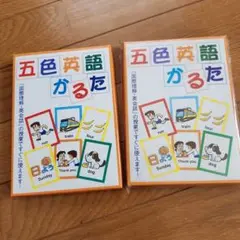 五色英語かるた2箱セット