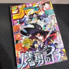 週刊少年ジャンプ 1990年13号 花の慶次 新連載 てんで性悪キューピッド