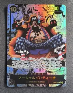 2026年最新】マーシャル・d・ティーチ コミパラの人気アイテム - メルカリ