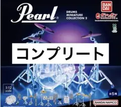 Pearl Drums Miniature Collection2 ガチャ