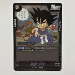 孫悟空：少年期 SB01-053 R マンガブースター フュージョンワールド