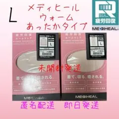 ワークマン メディヒール warm トレーナー　ウォーム　リカバリー　上下　L