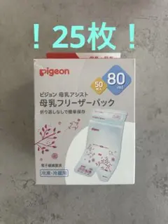 Pigeon 母乳保存パック 80ml 【25枚】
