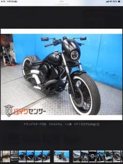 DSC11 ドラッグスター1100 クラシック ローダウン カスタム - メルカリ