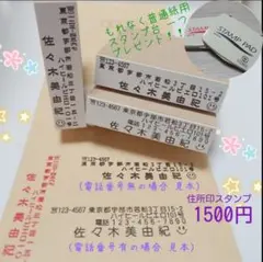 住所印おなまえスタンプ (住所印お名前スタンプ(はんこ)1500円
