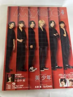 Myojo (ミョージョー) 2020年9月号