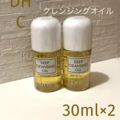 DHC 薬用ディープクレンジングオイル 30mL ×2つ